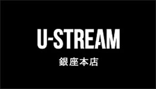 U-STREAM 銀座本店で20,000円キャッシュバック