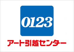 アート引越センターで3,000円キャッシュバック