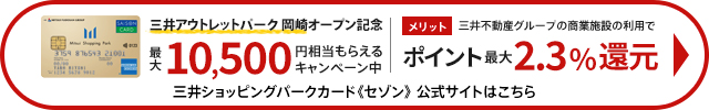 三井ショッピングパークカード《セゾン》公式サイト