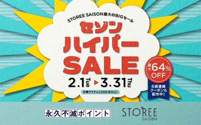 セゾンの通販サイト”STOREE SAISON”でハイパーセール