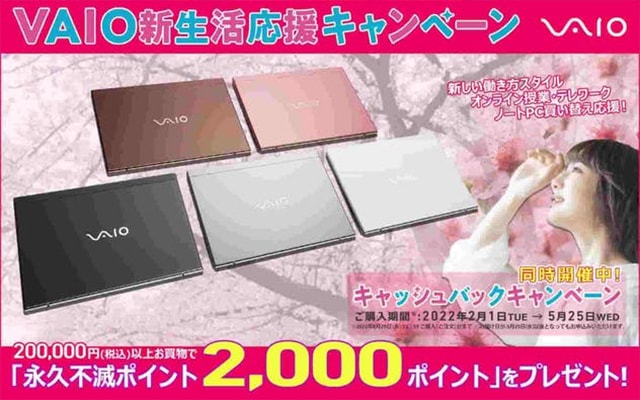 セゾンポイントモールのVAIO(バイオ)ストア ボーナスポイントがもらえるキャンペーン