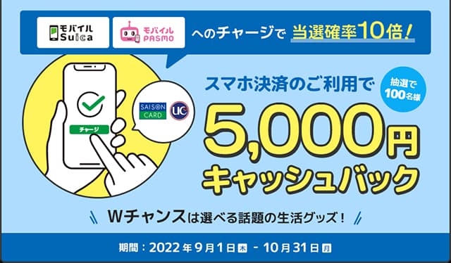 スマホ決済すると抽選で100名に5,000円キャッシュバック