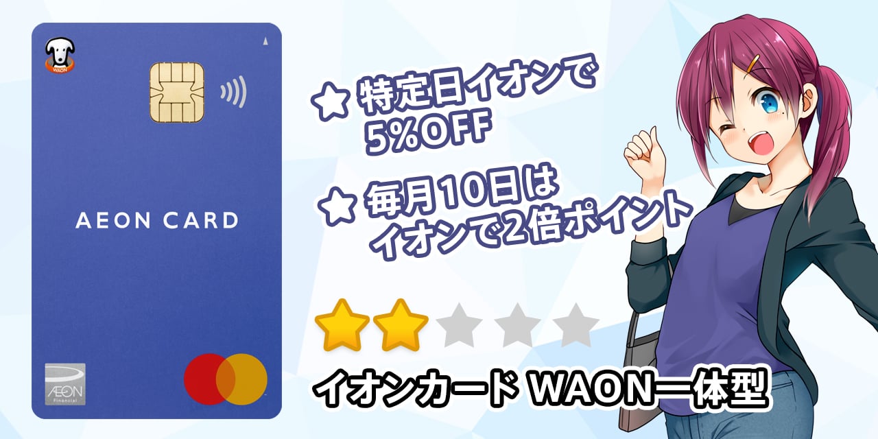 21年5月最新イオンカードの11 010円もらえる入会キャンペーンと年会費 ポイント 特典の解説