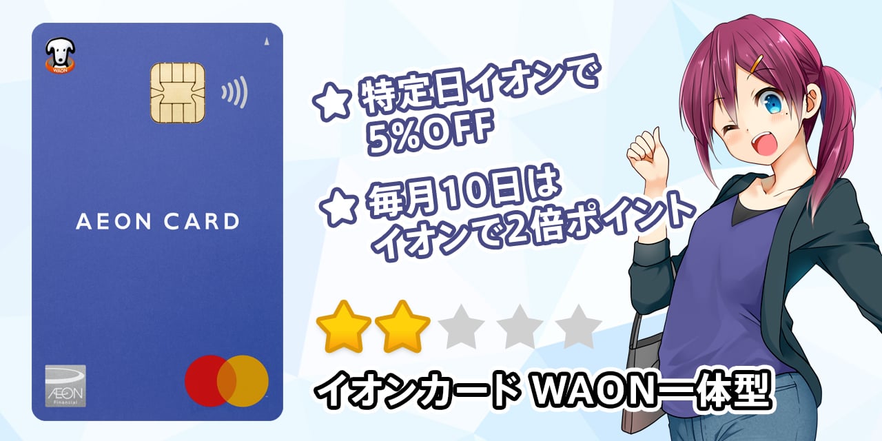 1月31000円】イオンカードの入会キャンペーンとメリットの解説