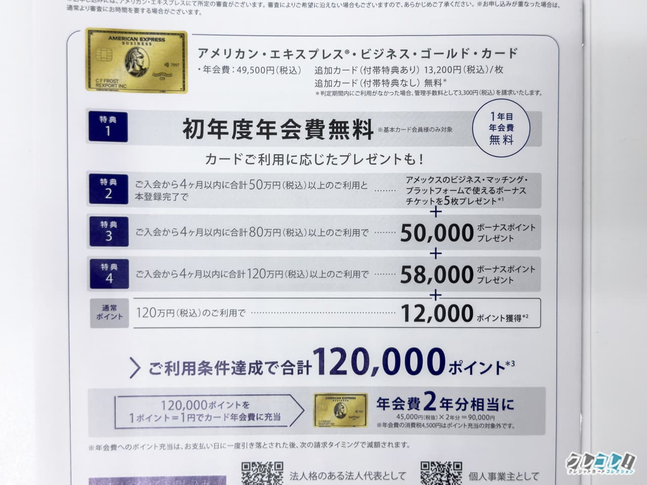 アメックスビジネスゴールドの19万円もらえる入会キャンペーンと アメックスビジネスゴールドの19万円もらえる入会キャンペーンと