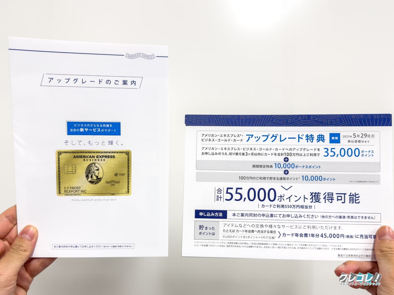 ゴールドカードへのアップグレードの案内