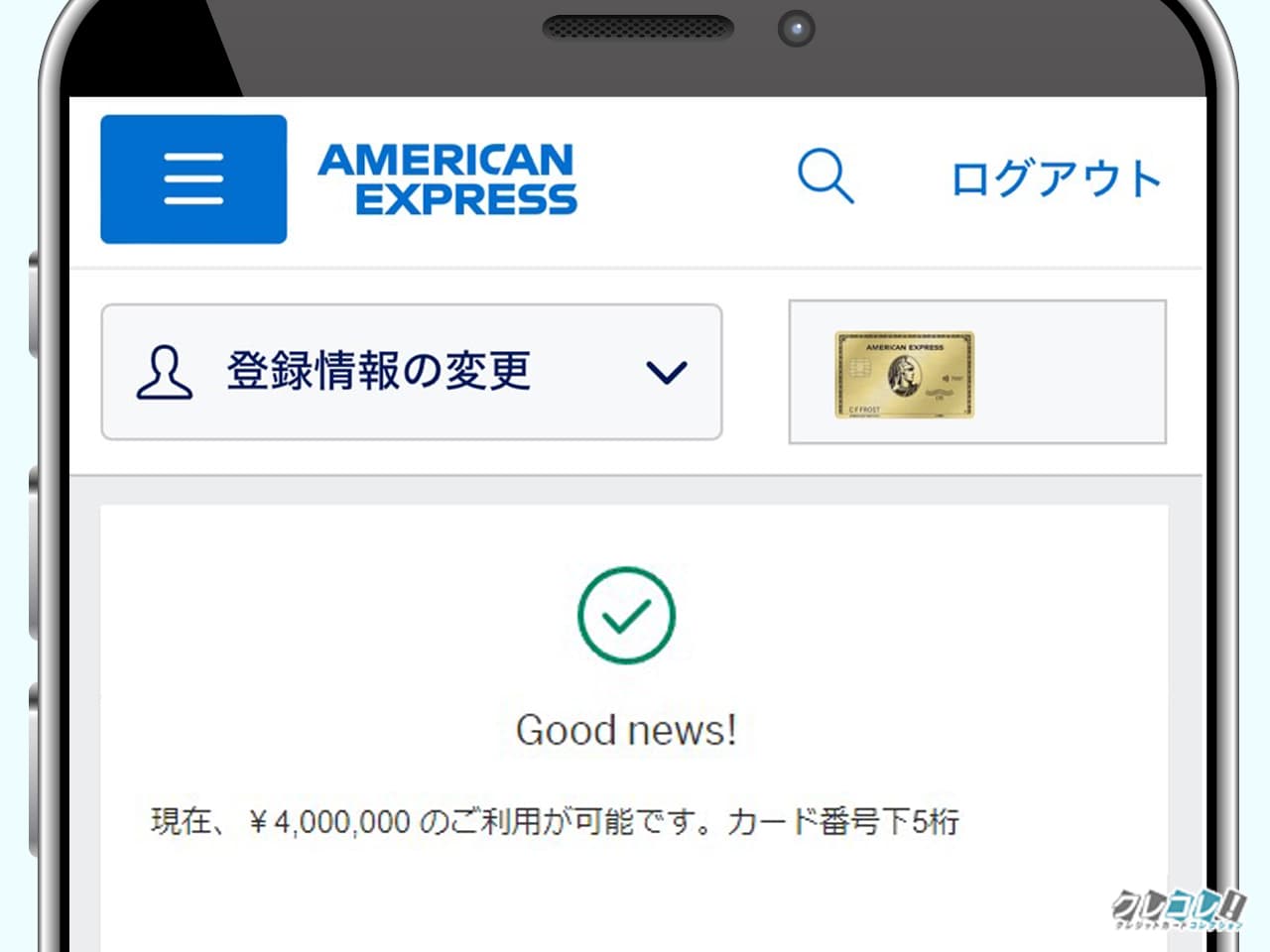 400万円は決済できる