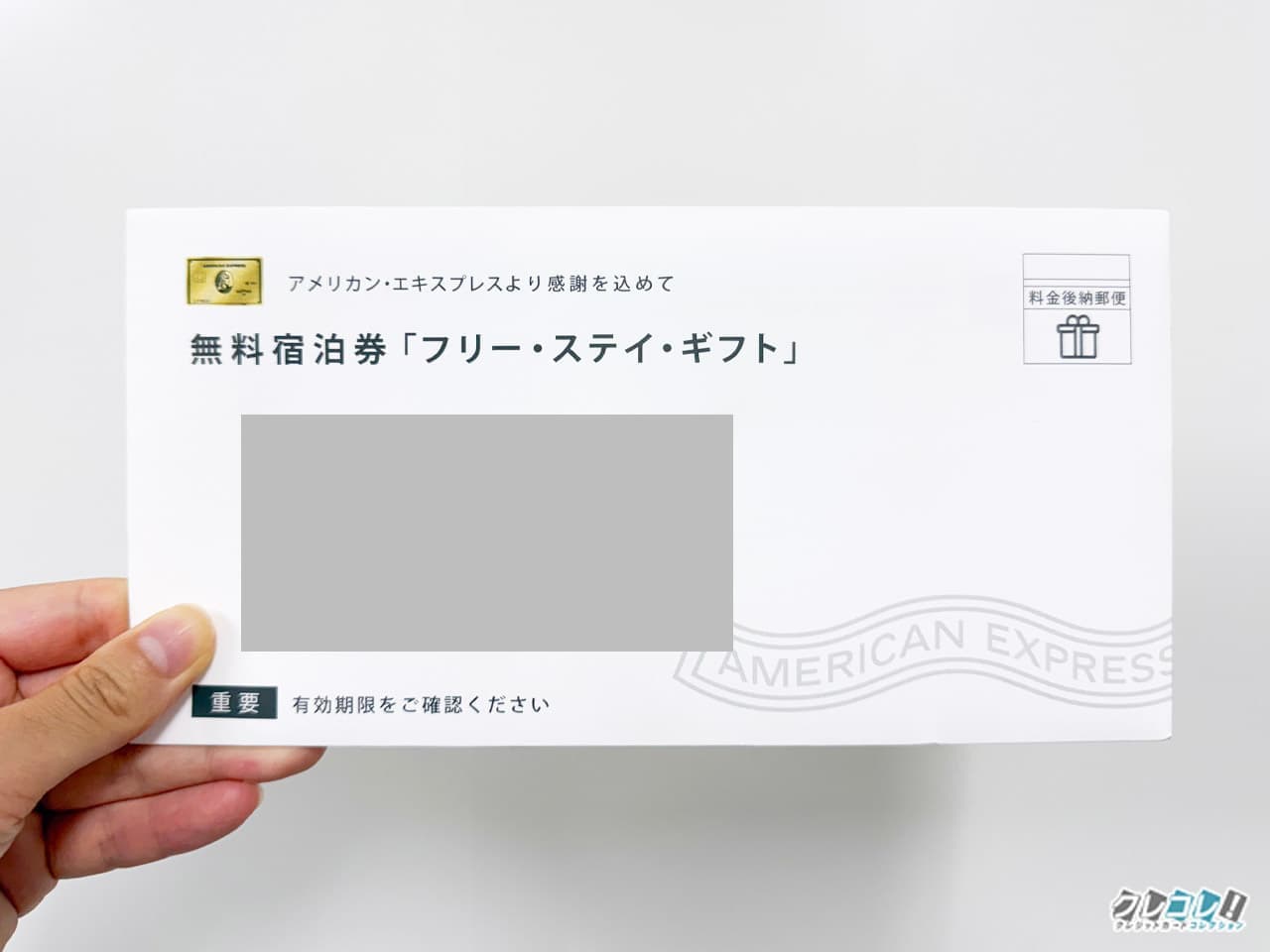 無料宿泊券