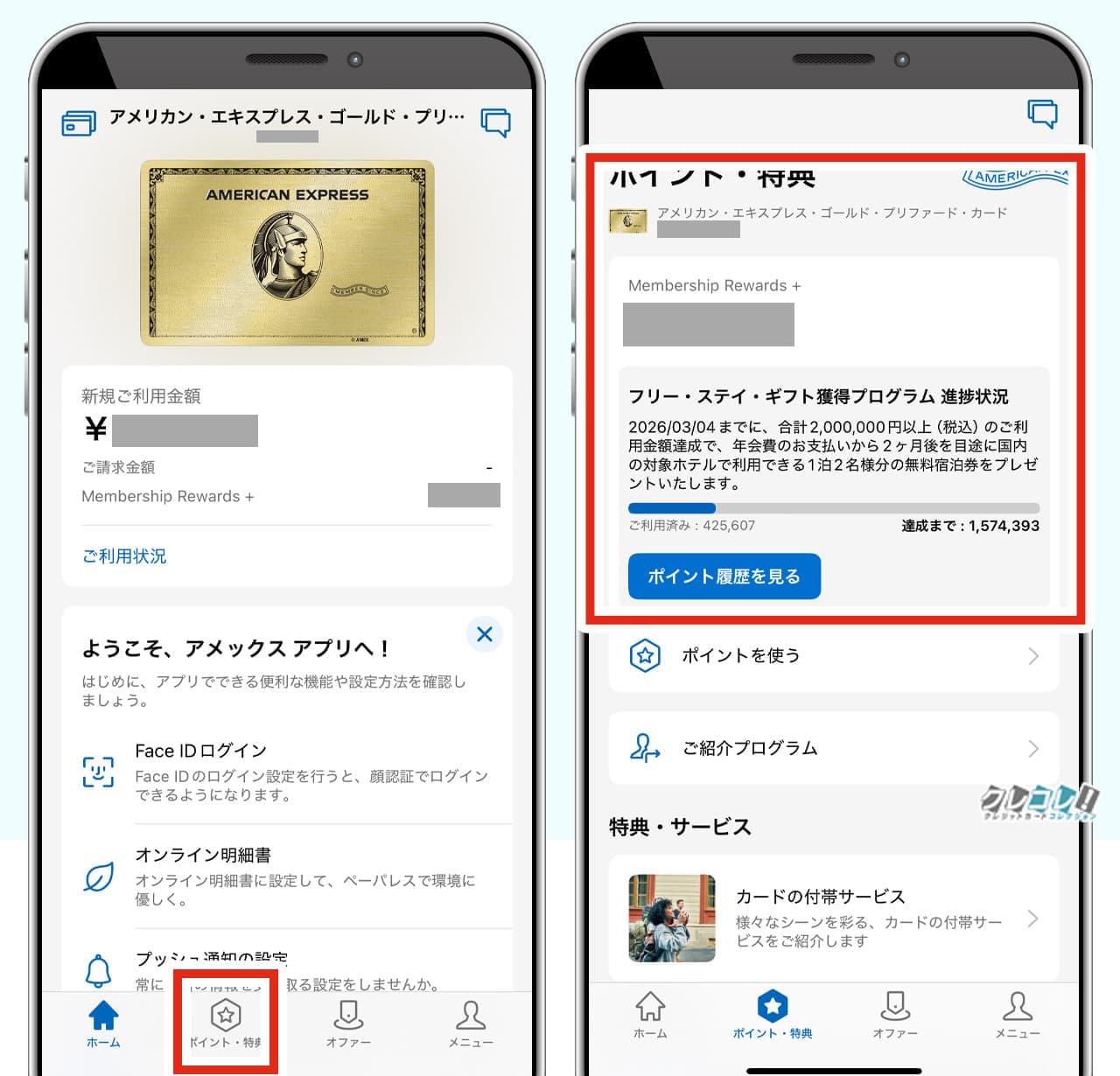 現在の利用状況を確認できる