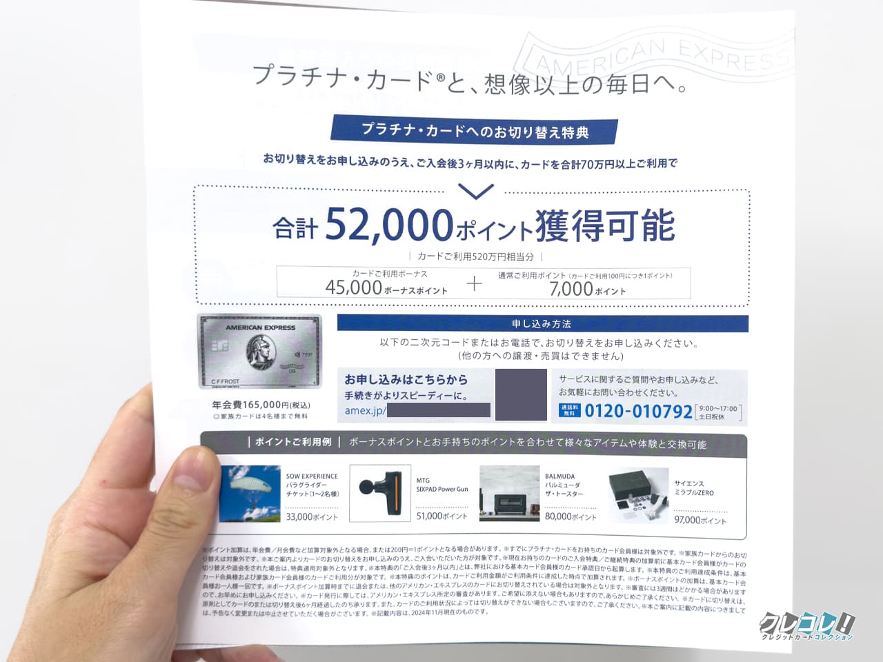 アメックスプラチナカードの21万円もらえる入会キャンペーンとメリット 