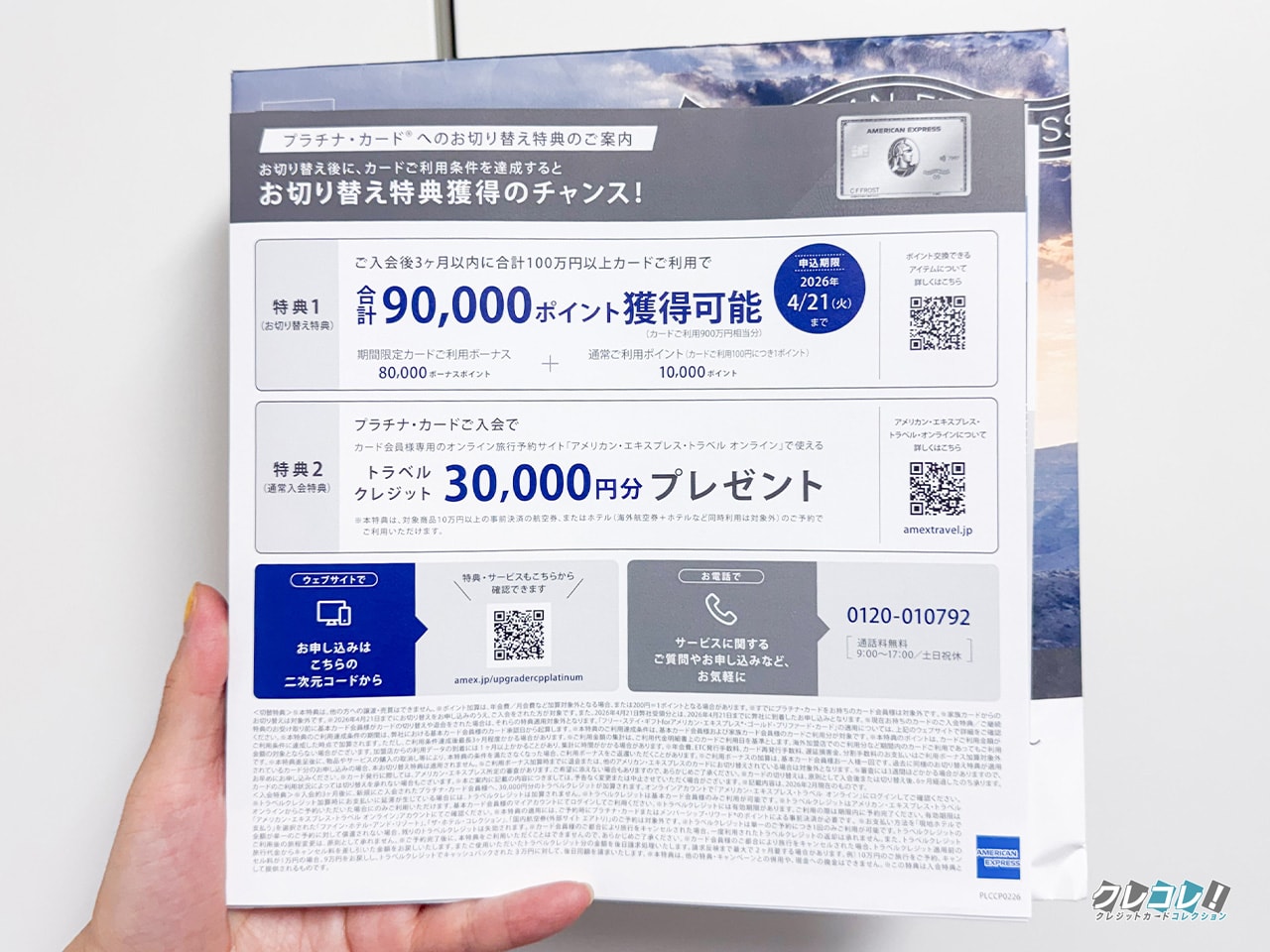 4月最大23万円】アメックスプラチナカード入会キャンペーンとメリット 