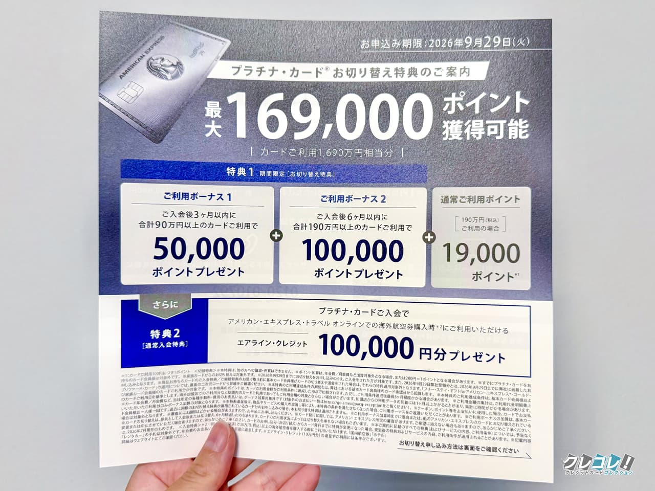 2026年7月頃に届いたインビテーション