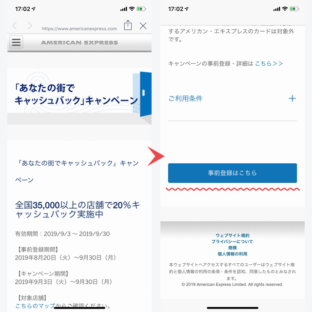 9月3日からアメックスカード利用で20％キャッシュバックの超得キャンペーンがはじまります！