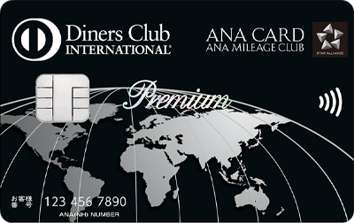 ANAダイナースプレミアムカード