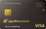 apollostation PLATINUM BUSINESSの入会キャンペーンとメリットを解説！条件達成で年会費が無料になる