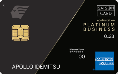 アポロステーションプラチナビジネスの券面