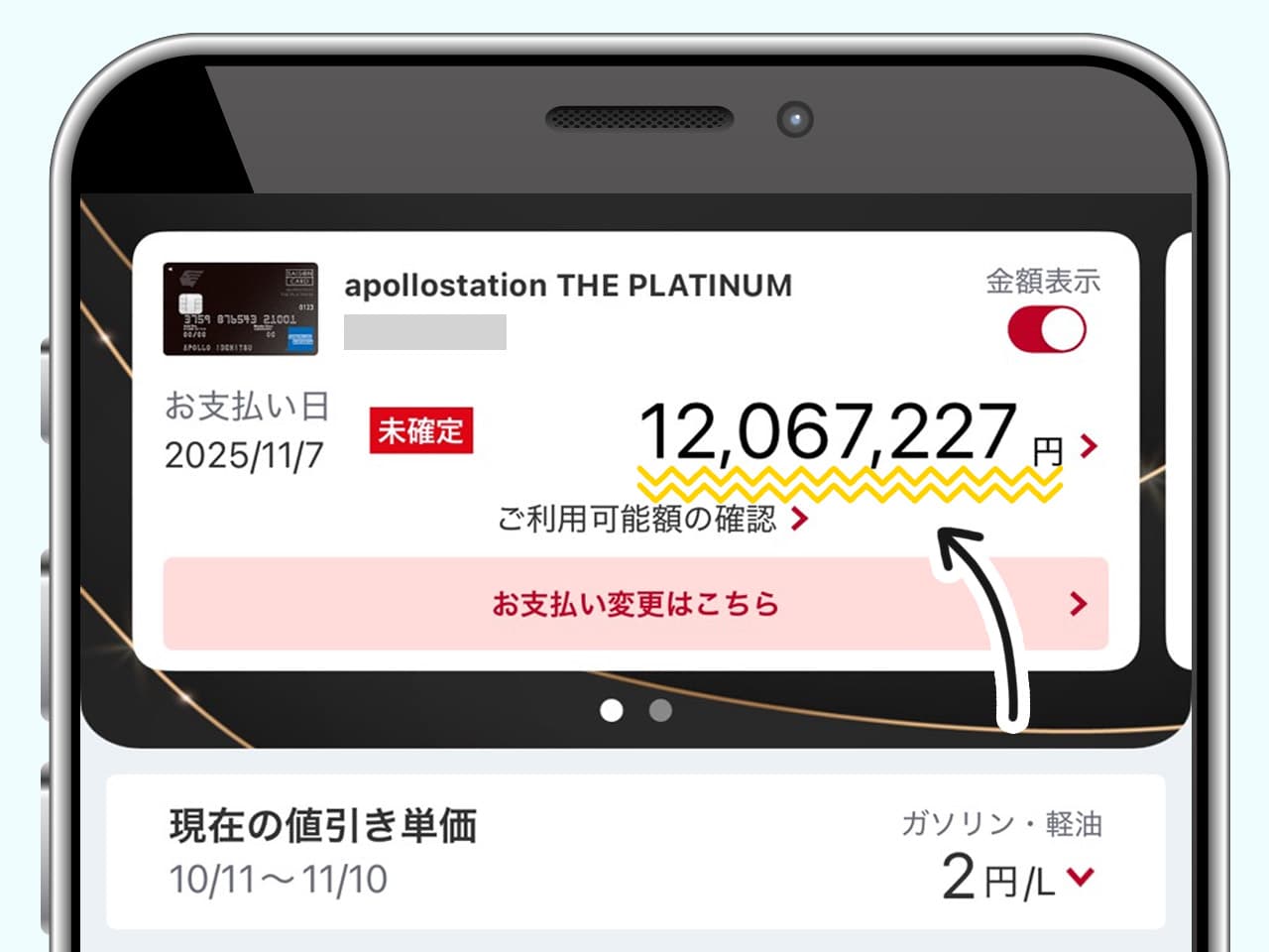 apollostation THE PLATINUMの限度額を一時的に増枠