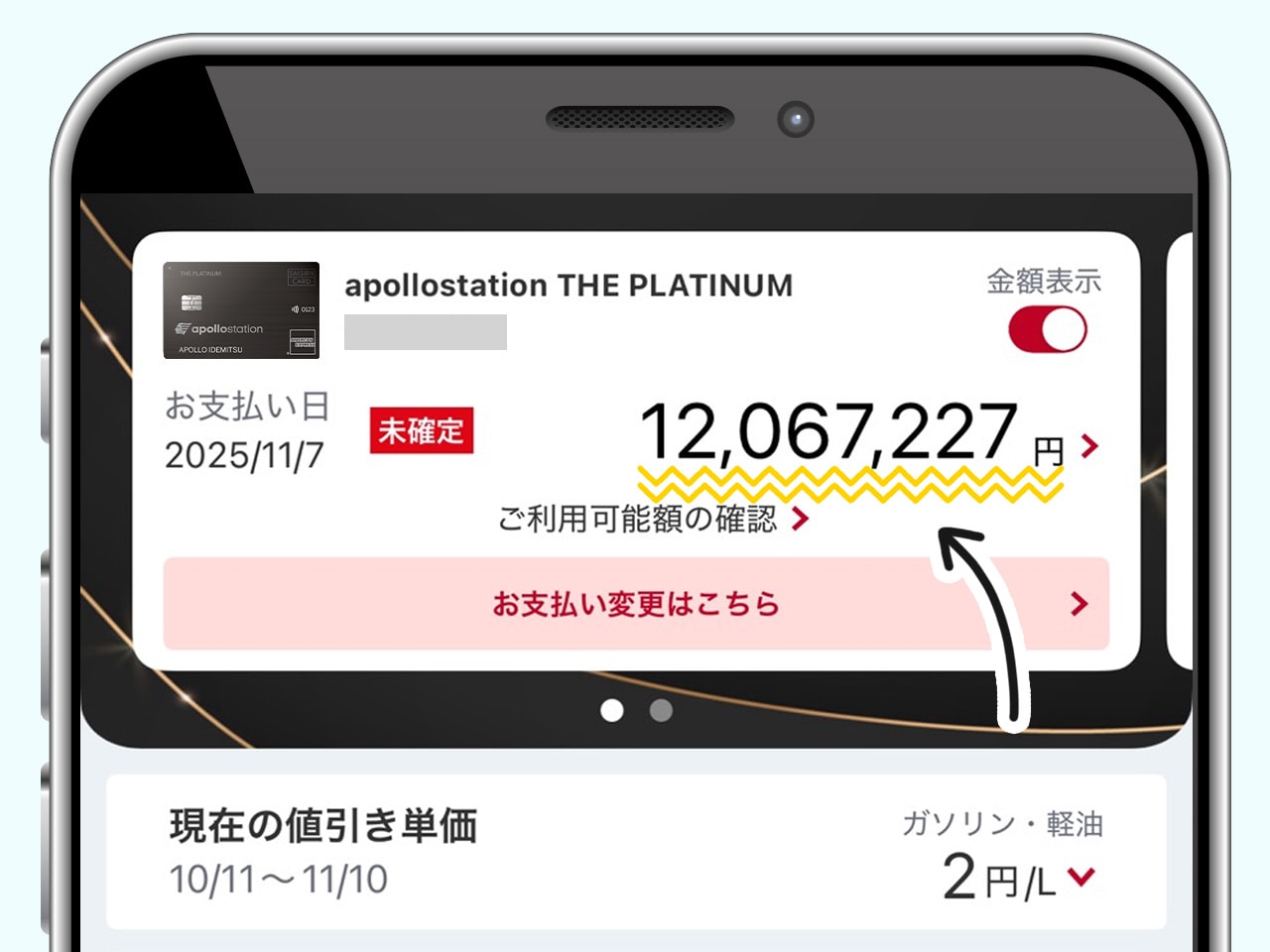 apollostation THE PLATINUMの限度額を一時的に増枠