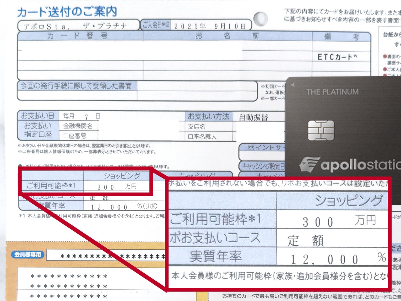 最初の利用限度額