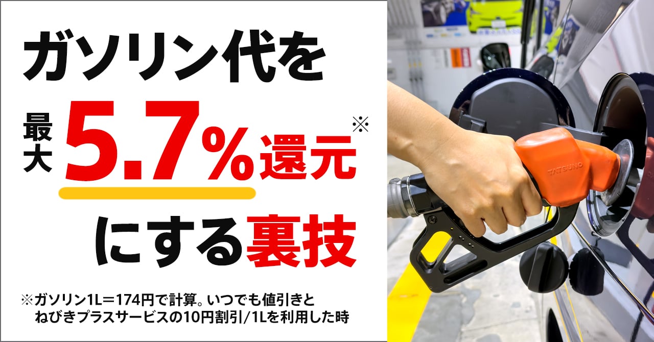 apollostationで最大5.7％割引ってホント？ガソリンの給油で割引が受けられるクレジットカード