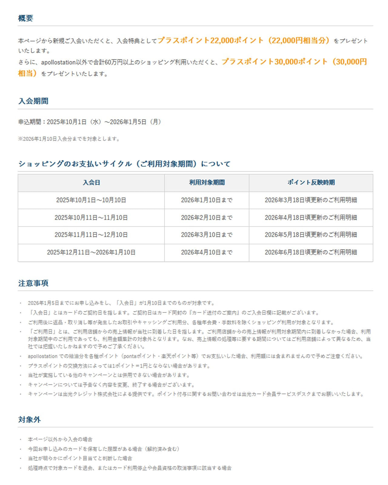 入会キャンペーンのスクリーンショット