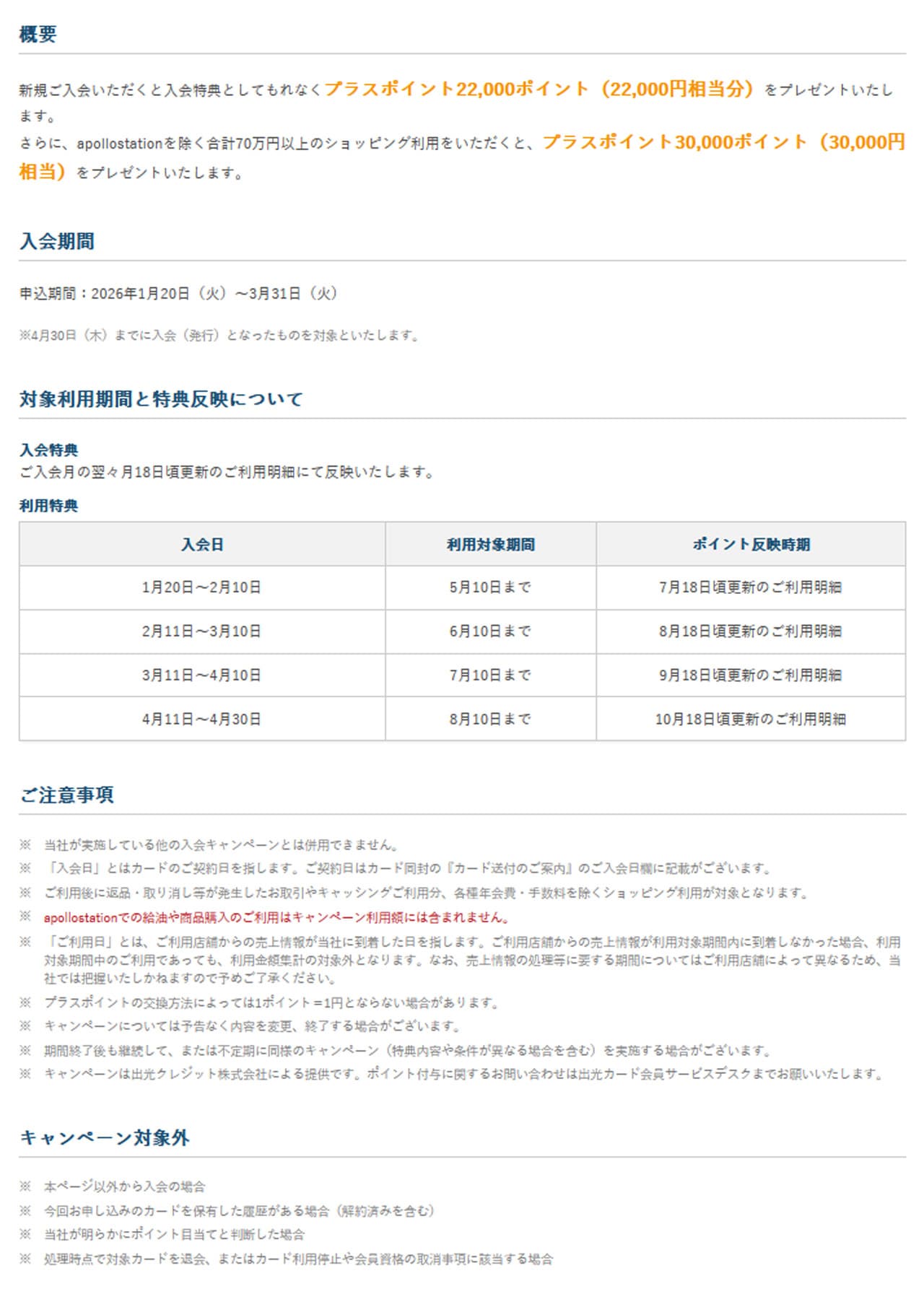 入会キャンペーンのスクリーンショット