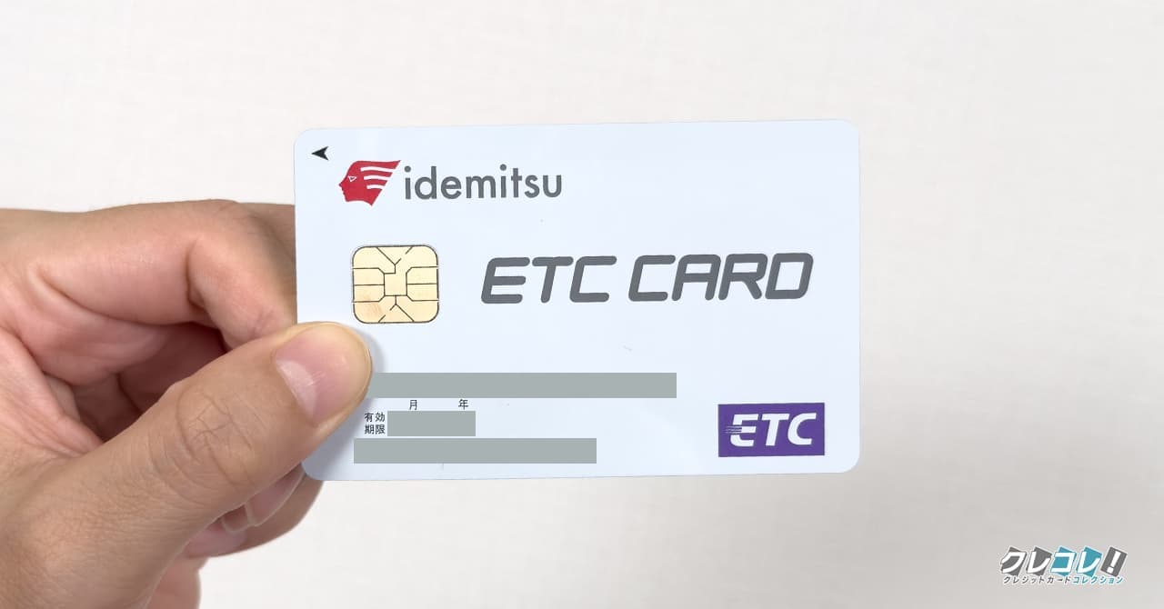 出光ETCカードの写真