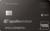【最大54500円】apollostation THE PLATINUMのメリットを解説！ポイント還元率1.2％、ガソリン最大11.8%還元のプラチナカード
