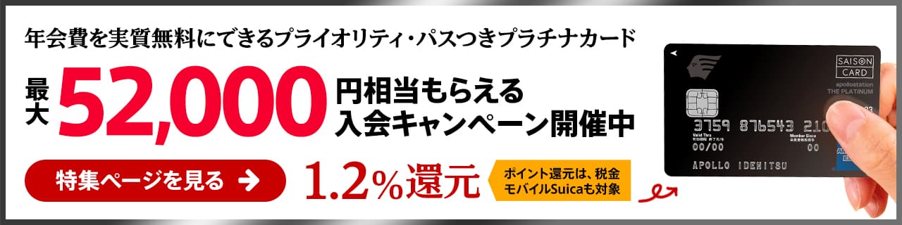 apollostation THE PLATINUMの2026年1月の新しい入会キャンペーンを解説