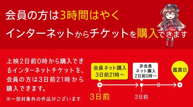 TOHOシネマズを3時間はやく予約できる