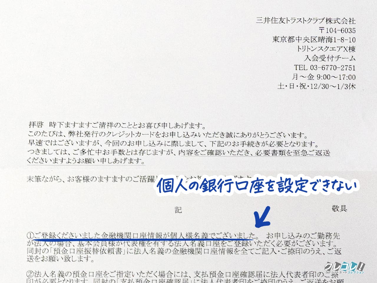 ダイナースクラブ ビジネスカードは個人の銀行口座は設定できない