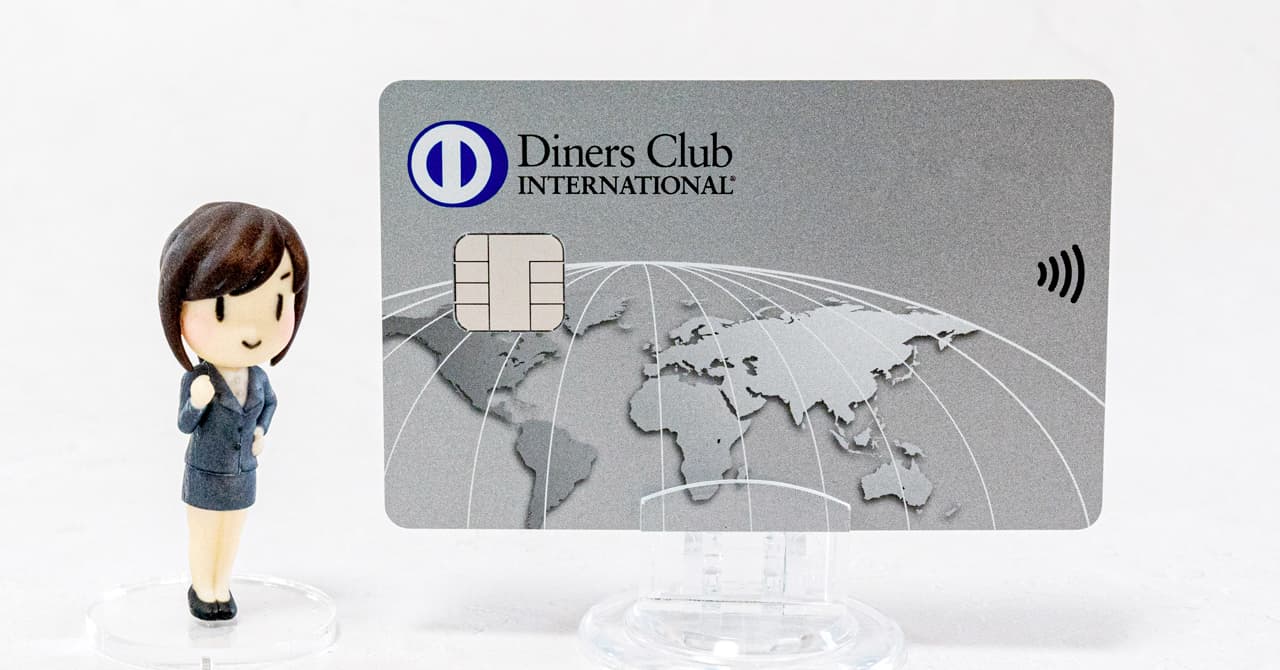 ダイナースクラブカード