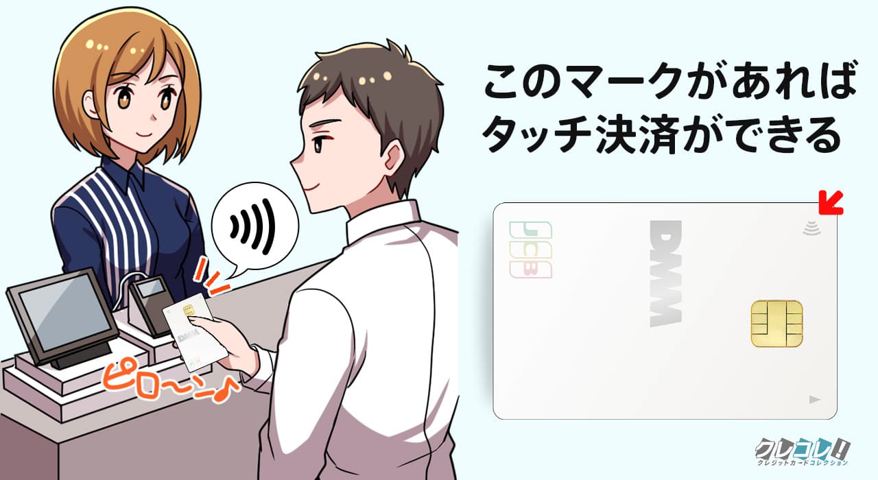 タッチ決済に対応