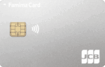 【8月6900円】Famima Cardの入会キャンペーンとメリット解説
