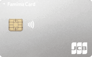 【10月3000円】Famima Cardの入会キャンペーンとメリット解説