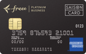 【10月45000円】freeeセゾンプラチナビジネスの入会キャンペーンとポイント還元率の解説