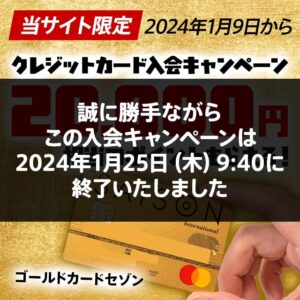 ゴールドカード今だけ0円で持てる！当サイト限定でさらに4840円相当ももらえる