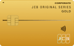 JCB法人カード（ゴールドカード）