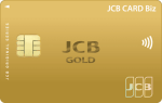 【9月11000円】JCB CARD Biz ゴールドカードの入会キャンペーンとメリット解説