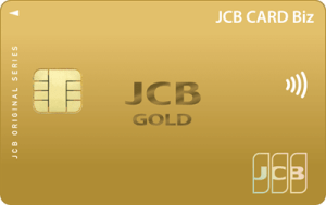 JCB CARD Biz ゴールド