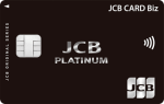 JCB CARD Biz プラチナの入会キャンペーンとメリット解説