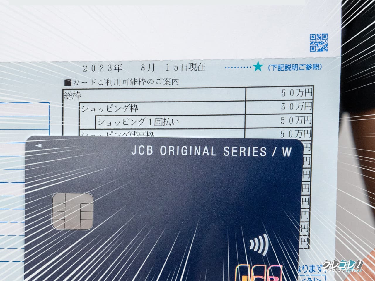 1月31600円】JCBカードWの入会キャンペーンとメリットの解説