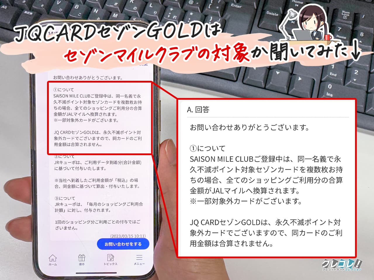 JQCARDセゾンGOLDはセゾンマイルクラブの対象外