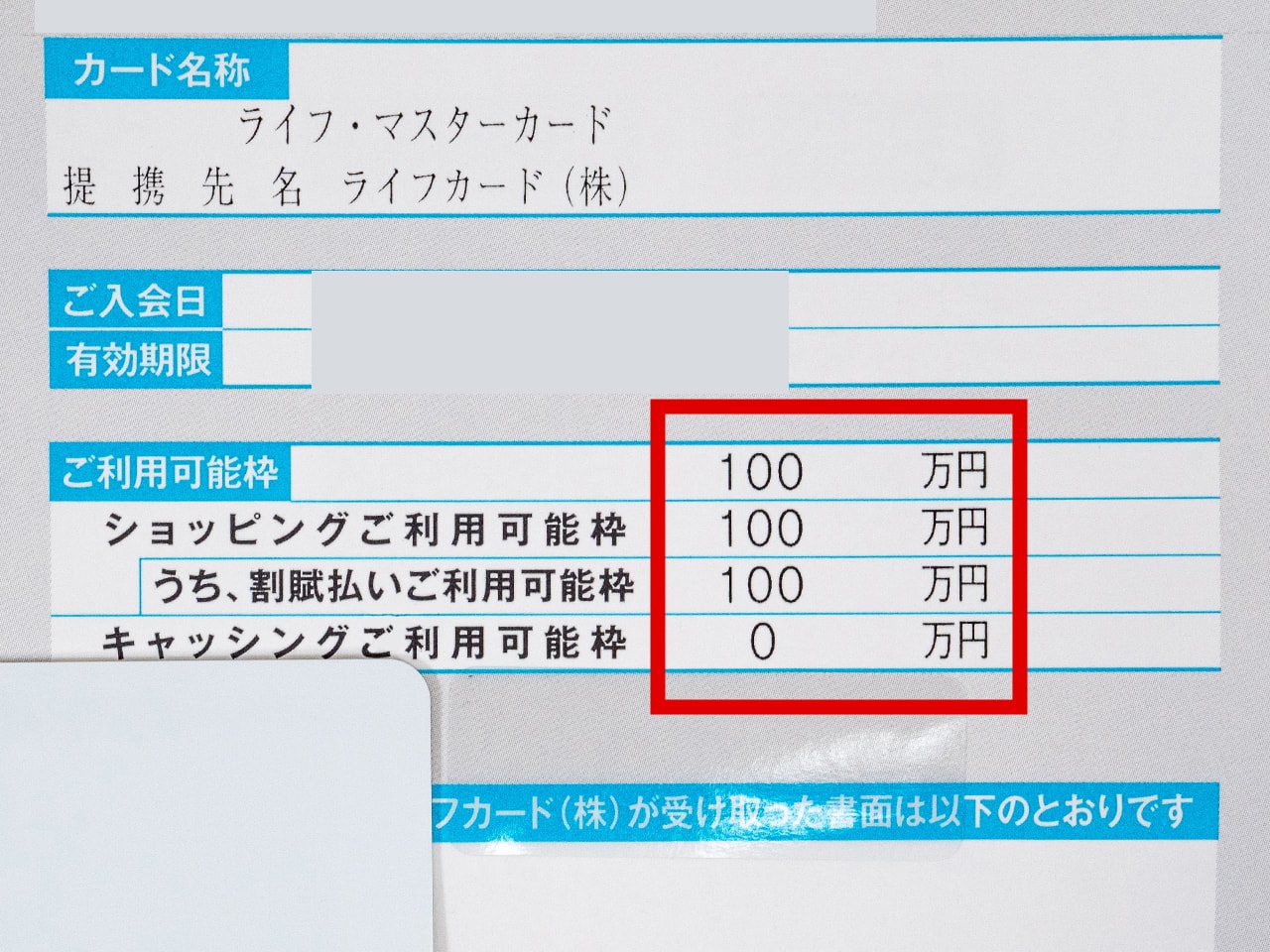 ライフカードの利用限度額