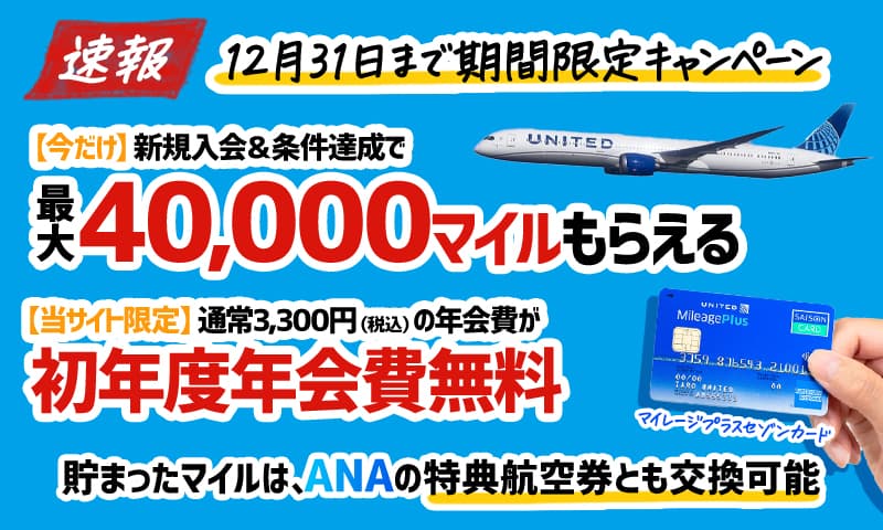 飛行機に8回もタダで乗れる！？圧倒的にマイルがもらえるクレジットカード