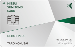 三井住友VISAデビュープラスカード(学生)