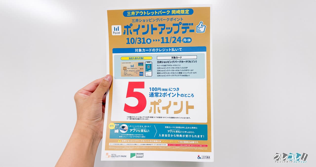 店舗によってポイントアップデーがある