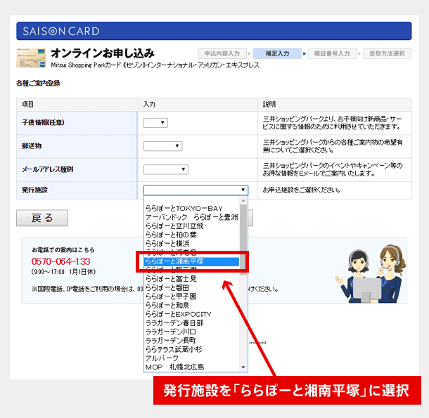 ららぽーと湘南平塚を選択してください