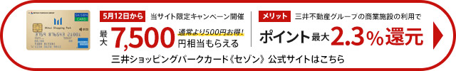 三井ショッピングパークカード《セゾン》公式サイト