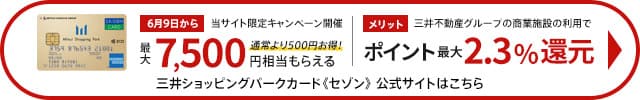 三井ショッピングパークカード《セゾン》公式サイト